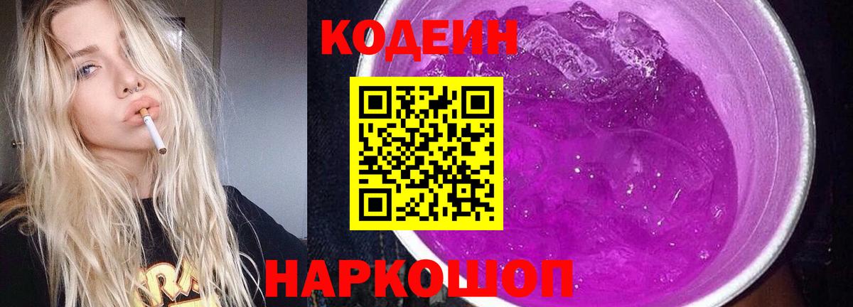 Кодеин напиток Lean (лин) Бузулук