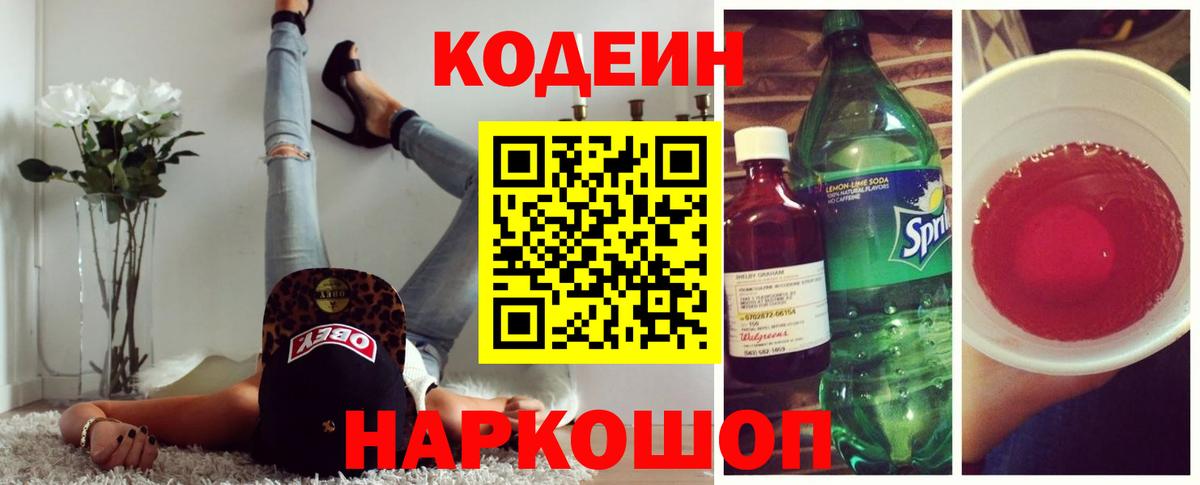 Кодеиновый сироп Lean напиток Lean (лин)  Кодеиновый сироп Lean Purple Drank  Вход с VPN  Бузулук 