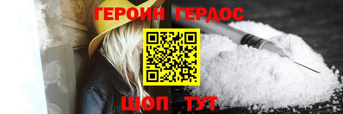 ГЕРОИН Heroin Бузулук