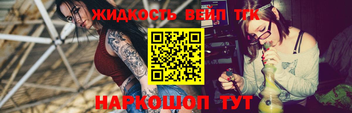 Бузулук  ТГК вейп с тгк  Вход с VPN  Дистиллят ТГК жижа 
